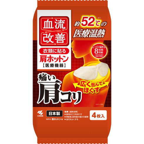 KOBAYASHI | Heating Patch For Shoulder Pain