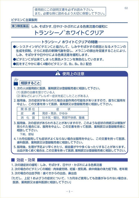 TRANSINO | White C Clear Whitening Supplement