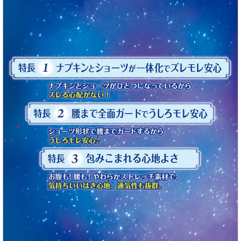 UNICHARM | Sofy night sanitary shorts size M-L