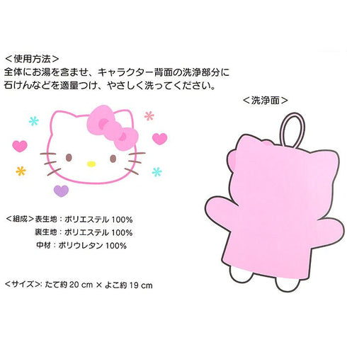 SANRIO | Hello Kitty Bath Sponge