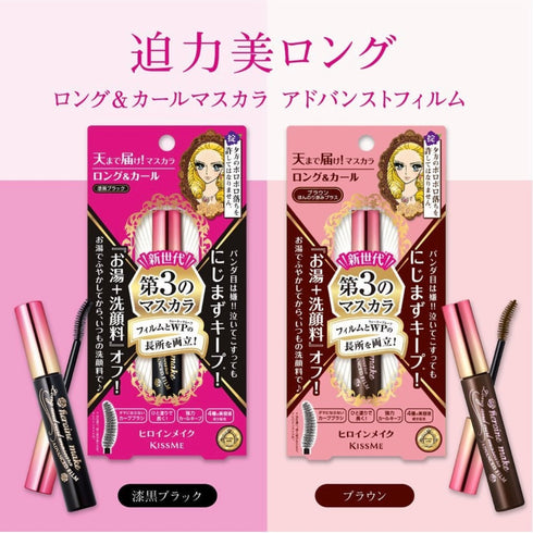 KISS ME | Heroine Make Mascara Advance Film