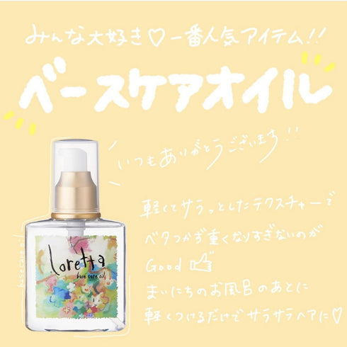 LORETTA|Base Care Hair Oil