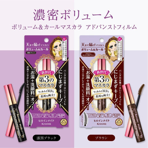 KISS ME | Heroine Make Mascara Advance Film