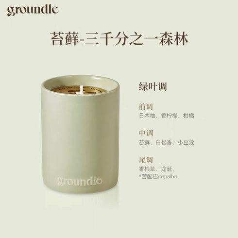GROUNDLE | Scented Candle
