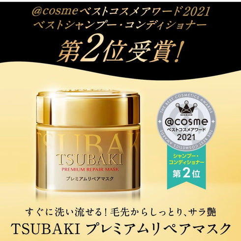 SHISEIDO | Tsubaki Premium Repair Hair Mask