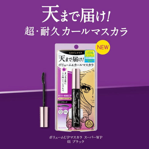 KISS ME | Heroine Make Super WP Mascara