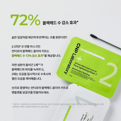 CNP | Anti-Pore Black Head Clear Kit