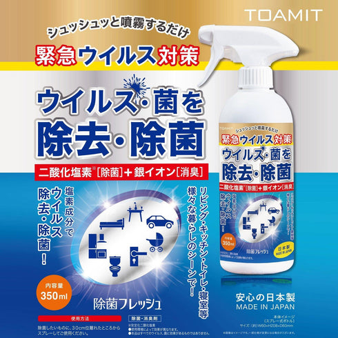 TOAMIT | Disinfecting Fresh Non-Alcoholic Disinfecting Spray