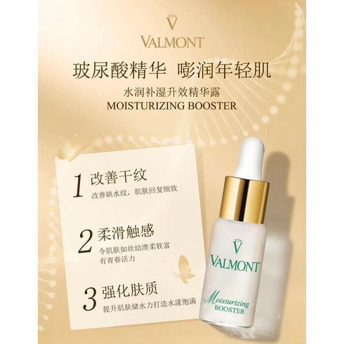 VALMONT | Moisturizing Booster