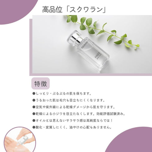 HABA | High-Quality Squalane Prue Root