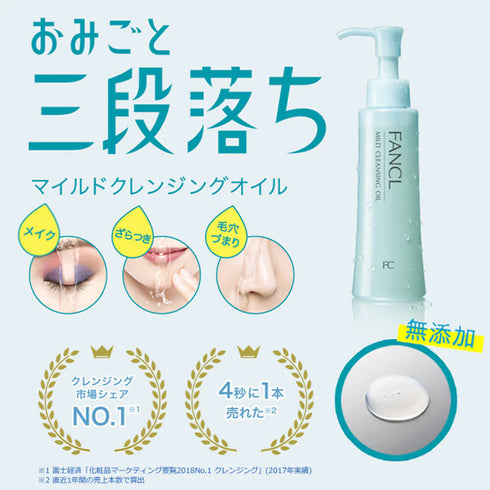 FANCL | Mild Cleansing Oil